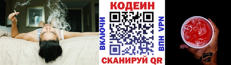 Codein напиток Lean (лин)  Новомичуринск 